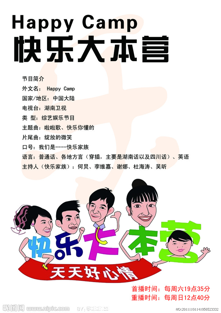 快乐大本营15年长盛不衰 10万成本做到7亿品