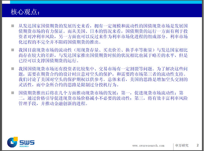 申银万国:国债期货基础知识