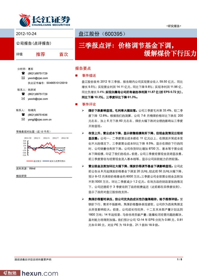 收入证明_价格调节基金收入(2)