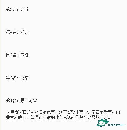 普通话排行图片