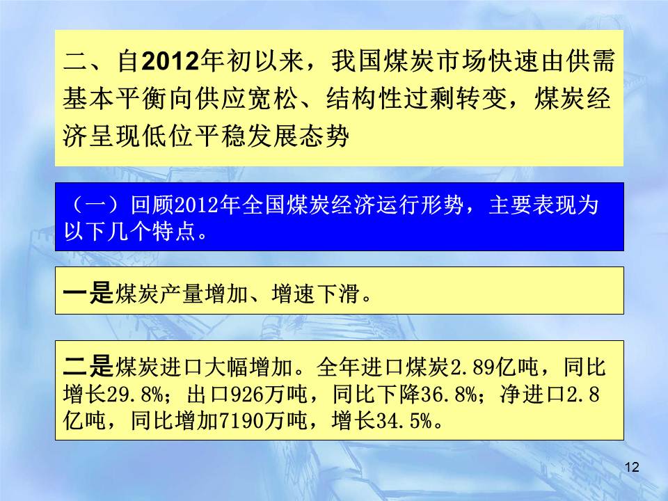 2019煤炭经济形势_煤炭经济运行情况分析(3)