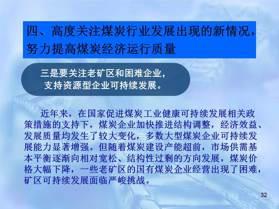 2019煤炭经济形势_煤炭经济运行情况分析(3)