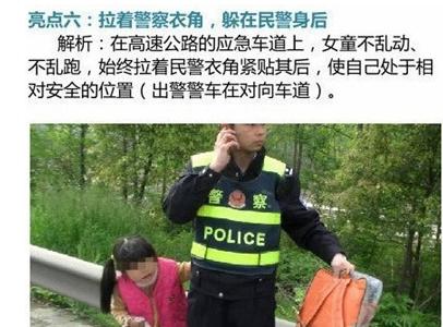  5岁被拐女童机智脱困  机智得益于家长防拐教育