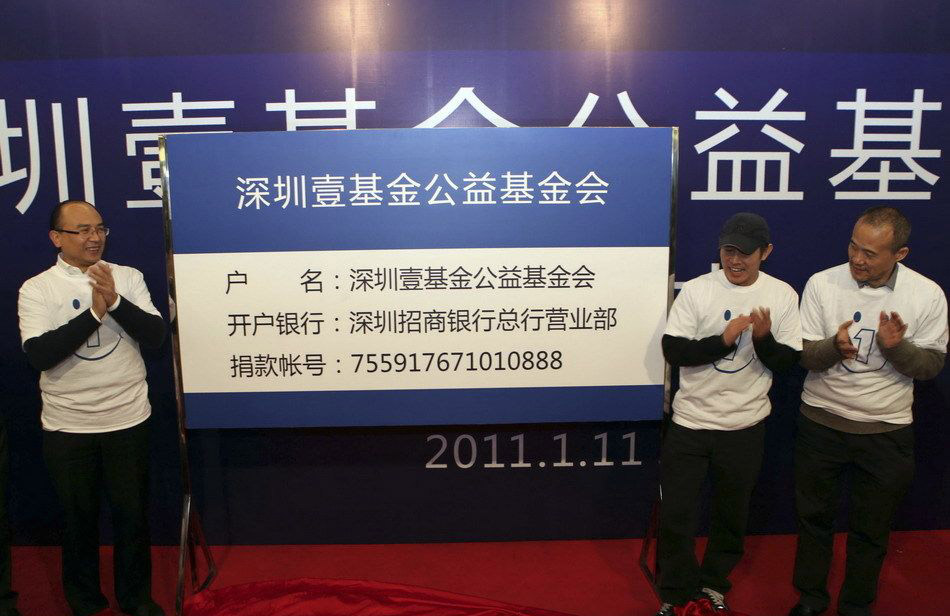 什么是公益基金会 154830743.jpg