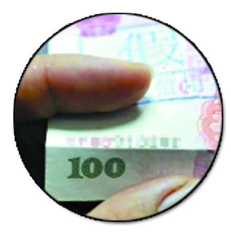 组图:济南发现半真半假阴阳假币