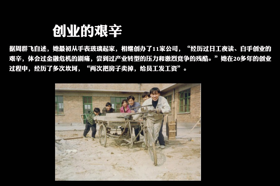 蓝思科技周群飞:<em>从打工妹到</em>中国<em>女首富</em>(组图) 