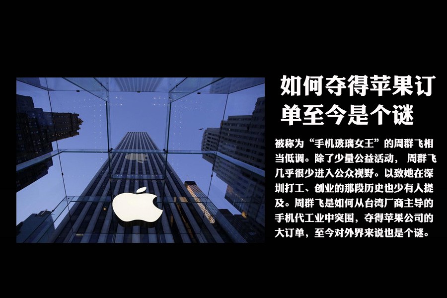 蓝思科技周群飞:<em>从打工妹到</em>中国<em>女首富</em>(组图)-