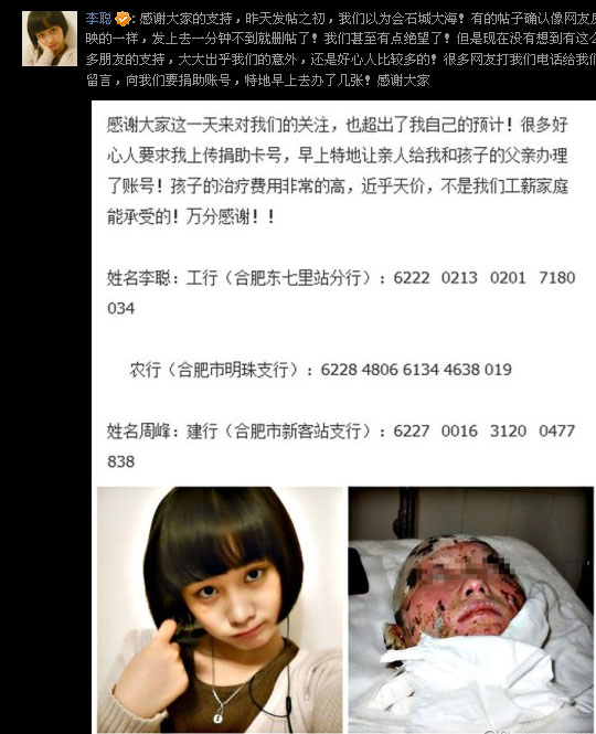 合肥官二代求爱不成火烧花季少女 烧掉一只耳朵